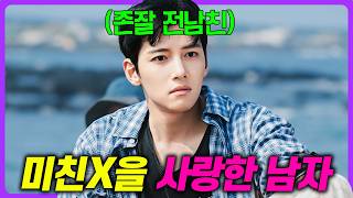 역대급 "노답 빌런"으로 역주행 중인 드라마🔥 입소문 하나로 "넷플릭스+시청률 1위"를 찍은 한국 드라마 몰아보기