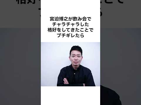 【闇がやばいwww】志村けんの闇がヤバいと噂のエピソード雑学 #shorts #志村けん #バカ殿 #宮迫博之