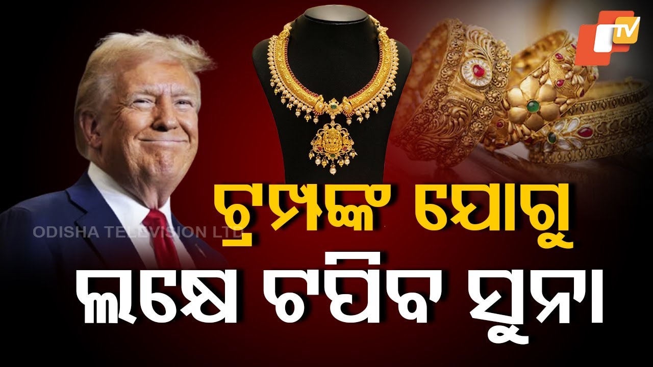 Special Story: Gold Prices May Cross Rs 1 Lakh per 10 Gms, Donald Trump’s Influence in Focus