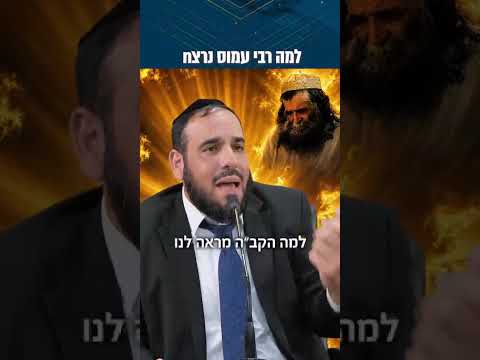 איך זה  שיהודי רוצח רב?