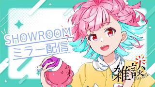 🌟SR ❙ ゆるイベ最終日🎆【 #るぅなまちゅー / がんばるぅ子 】