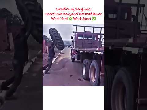 ఎవడిలో ఎంత దమ్ము ఉందో అది వాడికే తెలుసు #talent #shorts