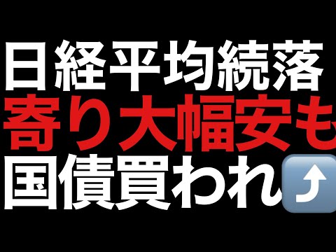 🌟2026/1/21 速報🌟【日経平均】続落📉一時796円安も⚡ベッセント、片山発言で日本国債買われる📊信用評価損益率-1.21日本株の行方💹