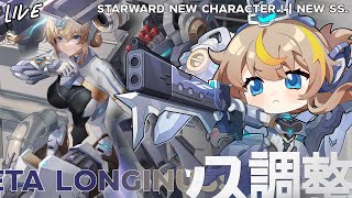 LONGINUS BETA มหากาพย์รับจ้างเปิดT5 (อีกแล้ว) เอาหน่อยเว้ย !『星の翼』