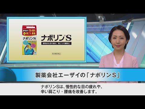 ナボリンS「商品ニュース解説」篇45秒