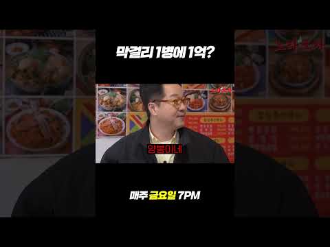 미쳐버린 막걸리 가격.. #shorts
