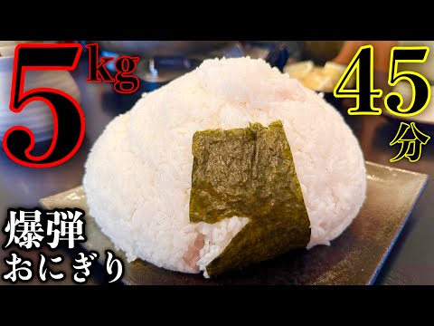 【大食い】超巨大おにぎりで食べる『塩レモンもつ鍋セット(総重量5kg)制限時間45分チャレンジ』‼️【MAX鈴木】