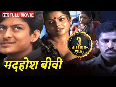 मदहोश बीवी - हिंदी डब मूवी - स्वाति वर्मा, किशोर, ससी लीना - रोमांटिक मूवी - Full Hindi Movie HD