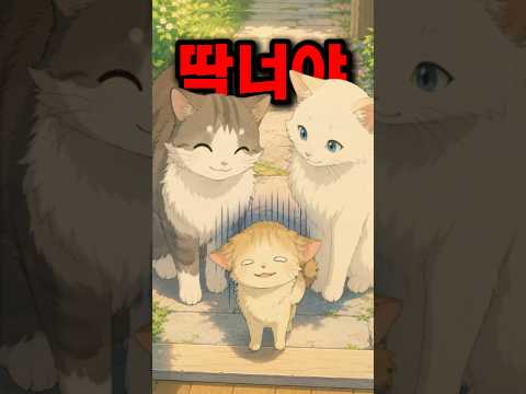 장모님 반대를 무릅쓴 고양이의 사랑 결말 😭❤️