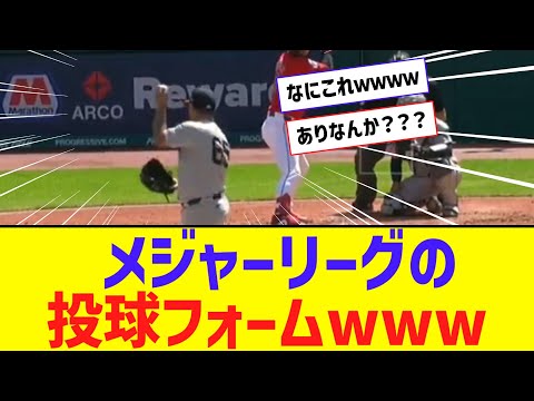 【悲報】MLBの変則投手、ついに一線を越える・・・【なんJ反応】