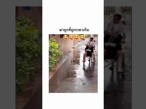 มาถูกที่ ถูกเวลา สงสาร 😱
