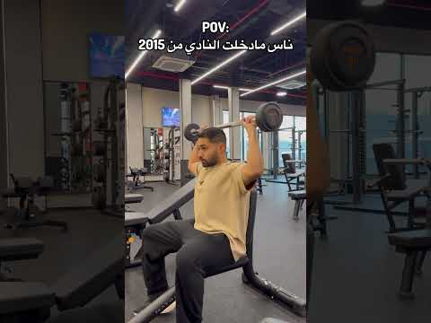 ناس ما دخلت النادي من سنين 😂