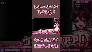 トゥーンリンクのモノマネ🎸【ロザリン・ロック/ゼルダの伝説 風のタクト/ショート/Vtuber】 #shorts