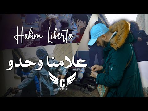Hakim Liberta 2022 - 3lamna whdou  - علامنا وحدو - | © (OFFICIEL CLIP)