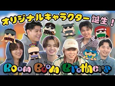 BE:FIRST Official Character - Boom Boom Brothers 完成発表！- [You're My 