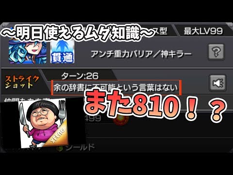 【モンスト トリビア】またこのネタなん！？君たちも好きねぇ～。モンストリビア ストライカーの泉【モンスト/よーくろGames】