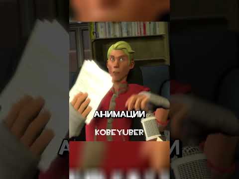 Поззи играл в Team Fortress 2? #shorts #teamfortress2 #tf2 #memes #мемы #игры