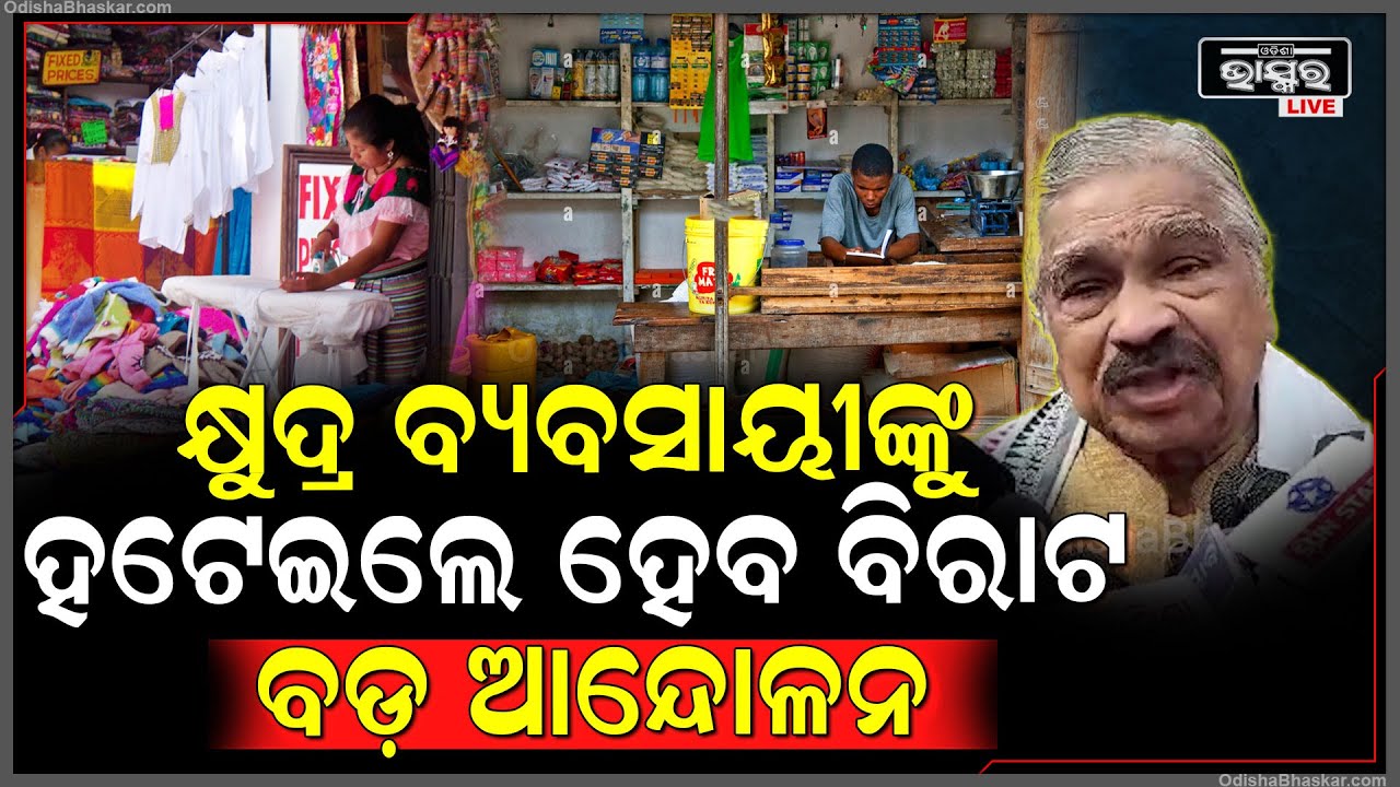 ଭୁବନେଶ୍ୱରରେ ବିରାଟ ବଡ଼ ଆନ୍ଦୋଳନ ହେବ କହି ସରକାରଙ୍କୁ ଚେତାବନୀ ଦେଲେ ସୁର ରାଉତରାୟ