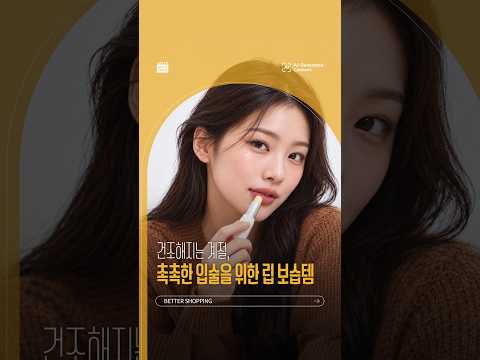건조해지는 계절, 촉촉한 입술을 위한 립 보습템🤍