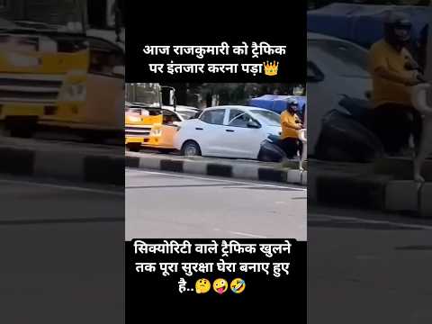 ट्रैफिक पर रुकना पड़ा🤔🤪#radhakrishna #funny #short #radheradhe #viral #viralvideo #trending #jokes