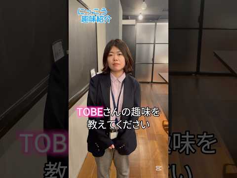 【にっこう趣味紹介】新卒採用 TOBEさん✨ #新卒採用 #音楽  #ロック #フェス #日本交通 #趣味