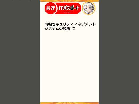 【ITパスポート 1問】超!ラクに覚える
