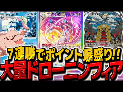 【ポケポケ】大量ドローの最強ムーブで7連勝⁉ニンフィアexが強すぎます【ゆっくり実況/ポケモンカード/ポケカ】