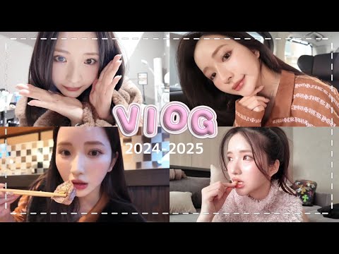 【VLOG】年末から年始の様子のvlogだよ〜🩵🦴美容dayも🧖🏻‍♀️