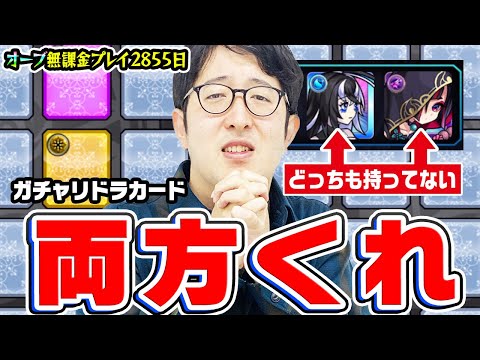 【モンスト】アムリタ数珠丸どっちも俺にだけください！2022年12月のガチャリドラカード！【オーブ無課金プレイ2855日ターザン馬場園】