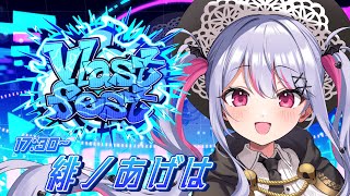 【 #Vlastfest 】あげはの魅力爆発させる～～～！🪄💥【 #緋ノあげは 】