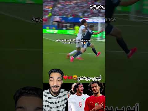 #أيوب_بوعدي #المنتخب_المغربي #كأس_العالم #morocco #achraf_hakimi