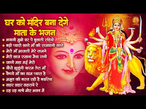 नवरात्री स्पेशल भजन 2024 | Sherawali Mata Ke Bhajan | Navratri Bhajan | दुर्गा माता के भजन