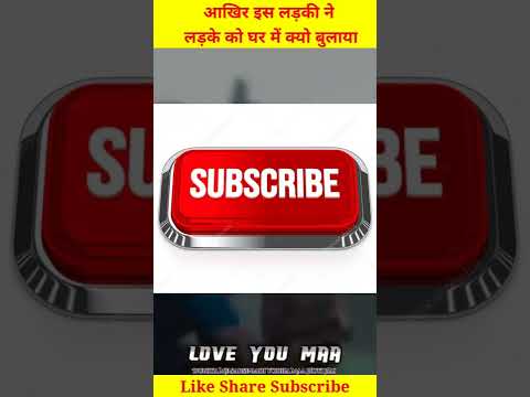 आखिर इस महिला ने अपने घर में 🤔 अंजान आदमी को क्यो बुलाया//#shorts