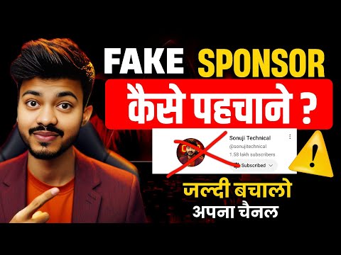 YouTube चैनल Hack क्यों हो रहे हैं? | YouTube Sponsherships Kaise Le | Fake Sponsher Kaise Pehchane?