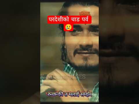 जान्छु परदेश नरोउ धरकेर - New Nepali Song - SK Music Vibes #youtubeshorts #naroudharkera