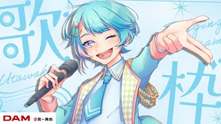 【歌枠】うたをうたうよ。【カラオケ＠DAM】