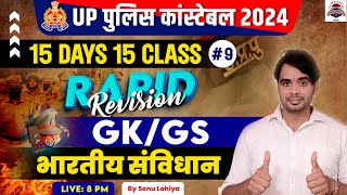 संपूर्ण GK  For UP Police Constable 2024 | भारतीय संविधान #9 | By Sonu Sir