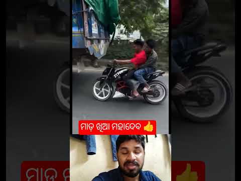 କି balanceକରିଚାଲିଛିବୋଲେ 🙏👍#youtube #automobile #youtubeshorts #trending #fact #shorts #ytshorts