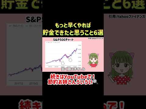 2000万貯金するためにもっと早くやれば貯まったと思うこと6選