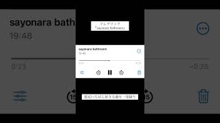『sayonara bathroom/フレデリック』アカペラで歌ってみた【那蓼ココ】
