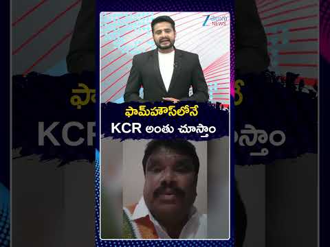 Devani Satish Madiga Sensational Comments On KCR | ఫామ్‌హౌస్‌లోనే  KCR అంతు చూస్తాం |Zee Telugu News