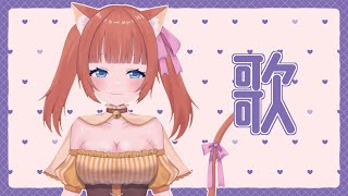 【歌】歌枠豪雨