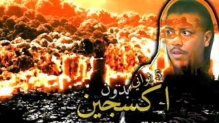 ماذا لو ? اختفى الاكسجين عن الارض لثواني فقط 😲😰! ( راح تصير اشياء ما راح تخطر على بال بشر )