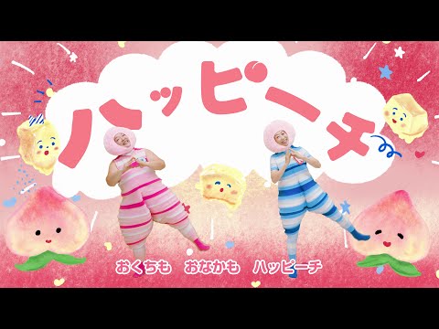 まんま もも／ケロポンズ×アヲハタ まるごと果実【コラボ曲】
