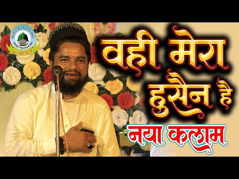 Wahi Mera Husain Hai वहीं मेरा हुसैन है New Moharram 2025 Manqabat By Zakir Ismaily Saidani Chawki