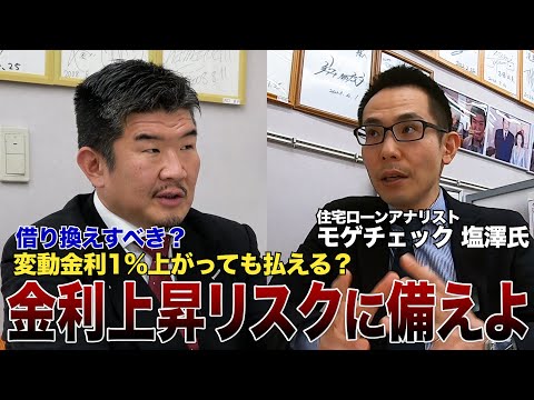 日銀追加利上げはあるのか？住宅ローン専門家と緊急対談！