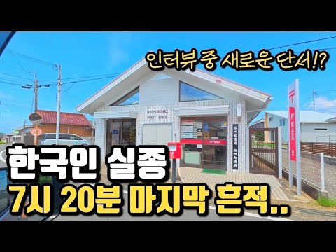 와카야마 한국인 실종 사건, 직접 가보고 알게 된 의외의 사실