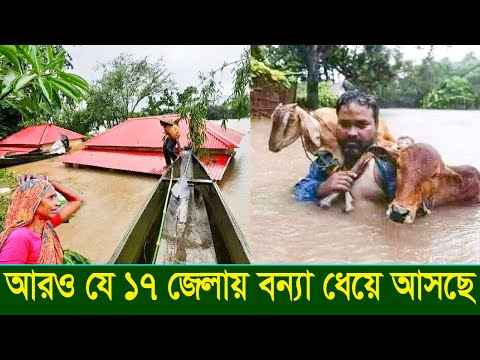 এমন বন্যা আগে কখনো দেখেনি সুনামগঞ্জের মানুষ? ভারতের পানি ঢুকছে সীমান্ত দিয়ে! ১৭ জেলায় বন্যার শঙ্কা