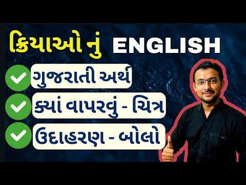 English verbs | English speaking with Sameer