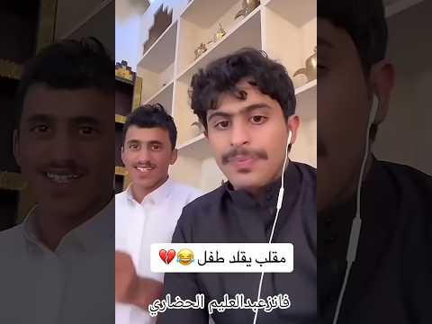 #عواد-العواد-مقلب صوت طفل #شاهد-طلع الاب محترم #وكفو #المملكة العربية السعودية #اكسبلور